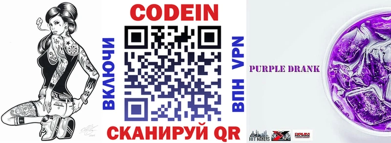 хочу наркоту Злынка Codein Purple Drank